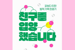 피보다 진한 ‘남남’사이… ‘가족’의 의미를 다시 생각하다[작가의 서재]