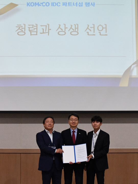 ‘KOMSCO IDC 파트너십 행사’에서 청렴과 상생협업을 위하여 한국조폐공사 및 협력사 대표가 선언문 낭독을 진행했다. 조폐공사 제공