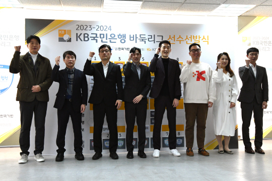 10일 성동구 마장로 한국기원에서 열린 2023∼2024 KB바둑리그 1차 선발식. 한국기원 제공