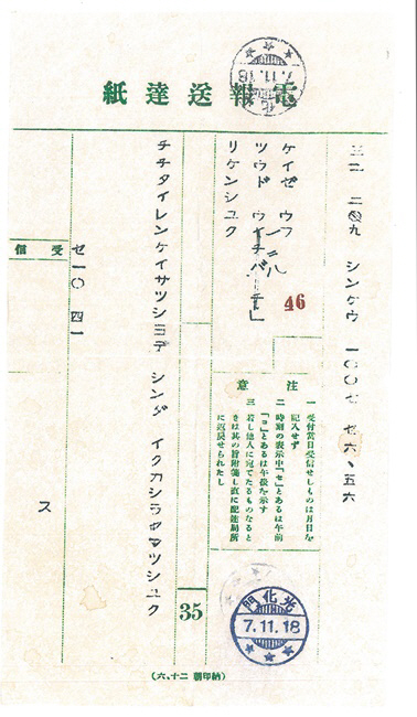 전보 서비스. 연합뉴스