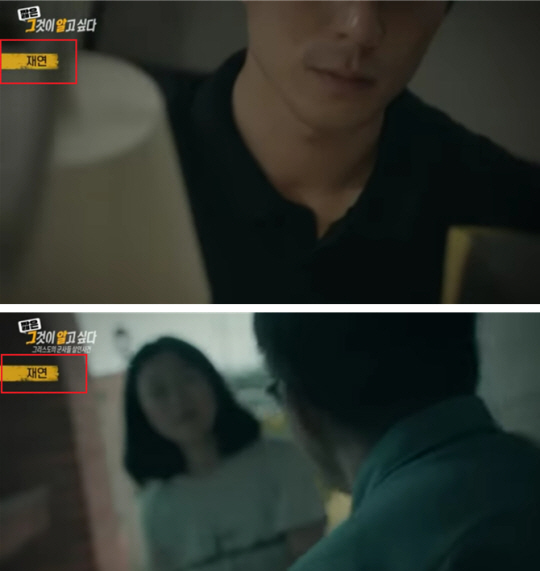 ‘재연’ 표기를 한 ‘그것이 알고싶다’ 화면.