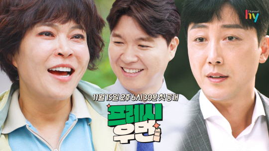 유튜브 콘텐츠 ‘프레시우먼’