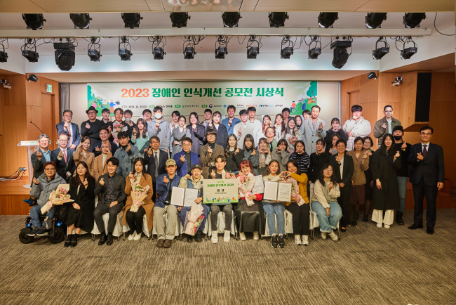 15일 ‘2023 장애인 인식개선 공모전’ 시상식을 마친 뒤 수상자와 시상자, 축하객들이 함께 기념촬영을 하고 있다. 한국장애인협회 제공