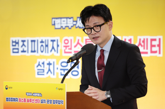 한동훈 법무부 장관이 15일 오후 서울 동작구 서울여성플라자에서 열린 범죄피해자 원스톱 솔루션센터 설치·운영을 위한 업무협약에서 발언하고 있다. 뉴시스