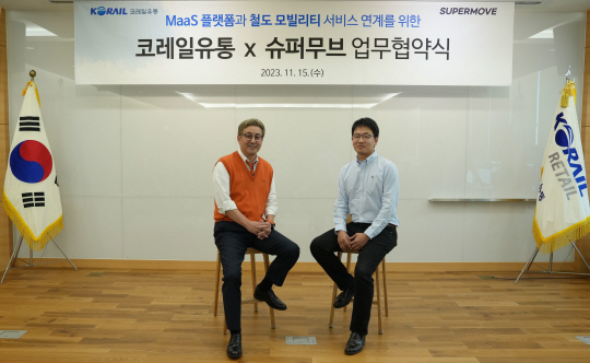 코레일유통과 슈퍼무브가 지난 15일 서울 영등포구 코레일유통 본사 사옥에서 업무 협약을 체결했다. 왼쪽은 코레일유통 김영태 대표, 오른 쪽은 슈퍼무브 조용성 대표. 코레일유통 제공