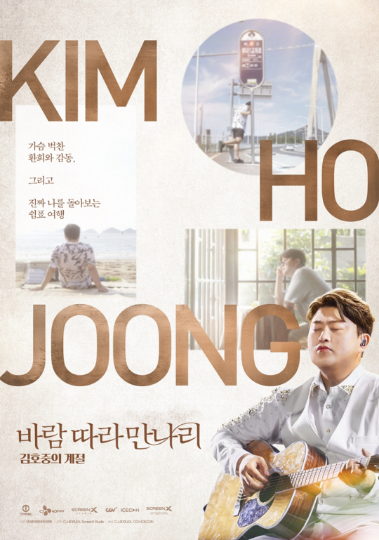김호중 영화 ‘바람 따라 만나리’
