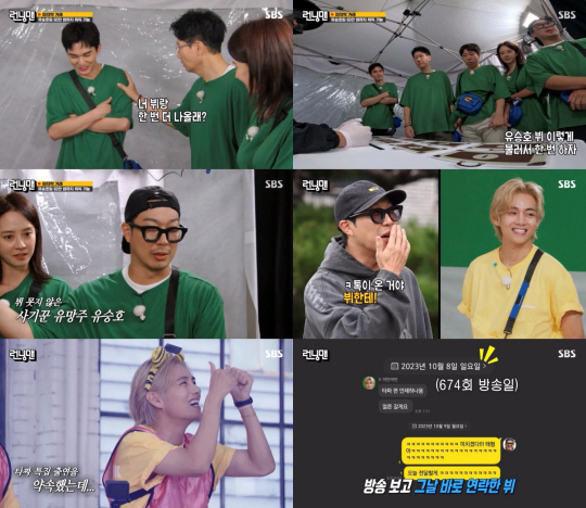 뷔X유승호_런닝맨