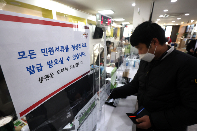 행정전산망이 지난 17일 먹통이 된 이후 사흘 만인 20일 정상화됐지만 불안감이 가시지 않은 가운데 이날 오전 서울 종로구 청운효자동 행정복지센터에 민원서비스 정상화 안내문이 게시돼 있다. 뉴시스