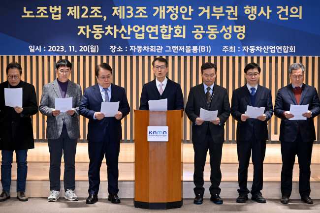 20일 오전 서울 서초구 자동차회관에서 강남훈(가운데) 자동차산업연합회 회장이 노조법 제2조·제3조 개정안(일명 노란봉투법)에 대한 대통령 거부권 행사를 건의하는 공동성명을 발표하고 있다.  백동현 기자