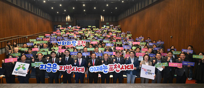 지난 10월 24일 포천시는 포천반월아트홀에서 기회발전특구 지정을 위한 ‘지방시대의 비전과 전략’이라는 주제로 특강을 진행했다.  포천시청 제공