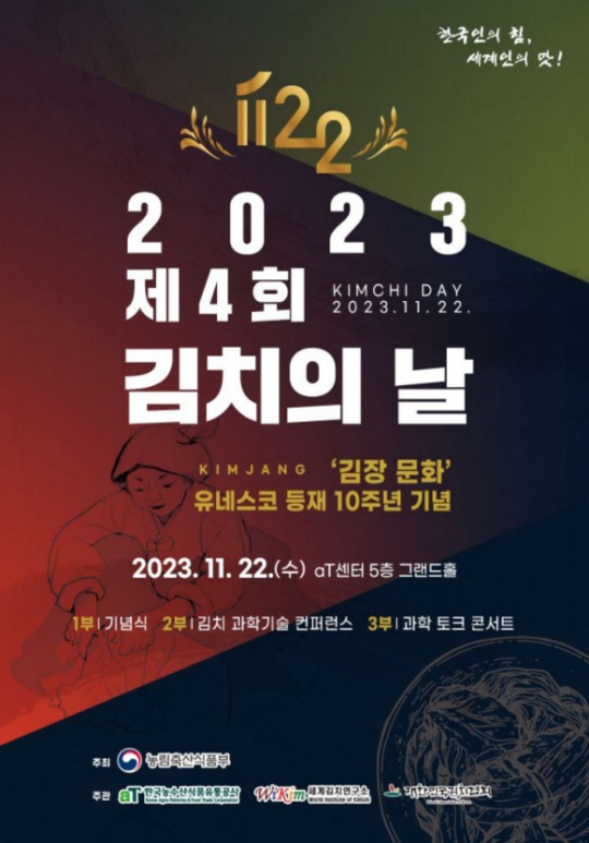 김치의 날 포스터(농식품부 제공)
