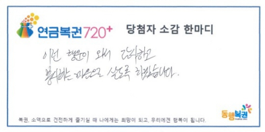 연금복권 720+ 161회차 당첨자. 동행복권 캡처
