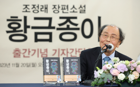 조정래작가 뉴시스