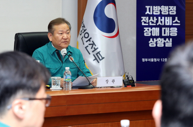 이상민 행정안전부 장관이 20일 오후 서울 종로구 정부서울청사에서 열린 행정전산망 장애 대책 회의에서 발언을 하고 있다. 연합뉴스