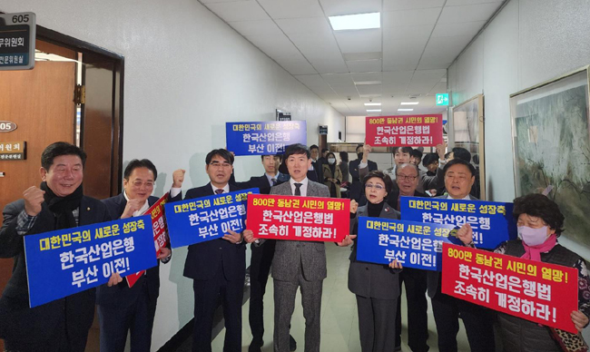 박재호 더불어민주당 의원과 이성권 부산시 경제부시장, 지역 경제계, 시민단체 대표들이 21일 오전 국회 정무위원회 앞에서 산업은행의 부산 이전을 촉구하며 피켓을 들고 있다.