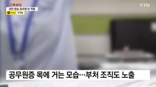 YTN 방송 화면 캡처