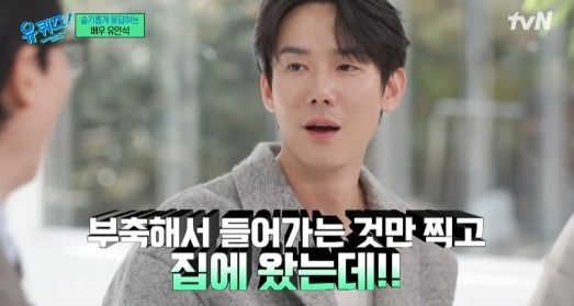 [서울=뉴시스] ‘유퀴즈’ 유연석. (사진 = tvN 캡처) *재판매 및 DB 금지