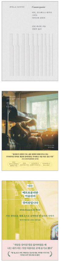 압도적인 슬픔 앞에서 자신을 드러내는 용기[북레터]