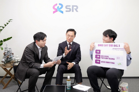 이종국(가운데) SR 대표이사가 24일 민원의 날을 맞아 유튜브 채널에 직원들과 함께 출연해 SR 민원에 대해 이야기들을 나누고 있다. (SR 제공)