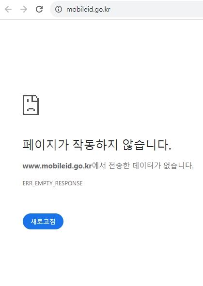 모바일 신분증 웹사이트 캡처