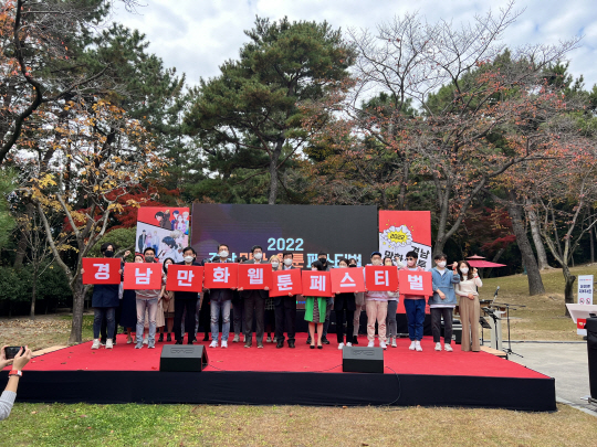 지난해 경남 만화웹툰페스티벌. 경남도청 제공