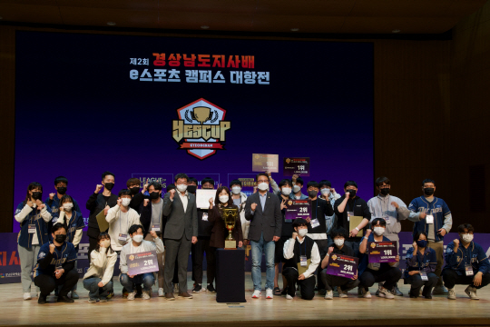 지난해 경남도지사배 이스포츠 갬퍼스 대항전. 경남도청 제공
