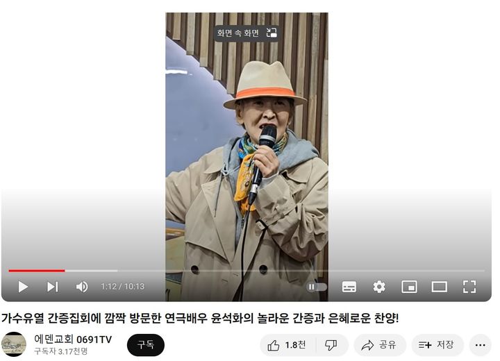 [서울=뉴시스] 배우 윤석화 간증 (사진 출처=대한예수교 장로회 에덴교회 유튜브 채널 ‘0691TV‘) *재판매 및 DB 금지