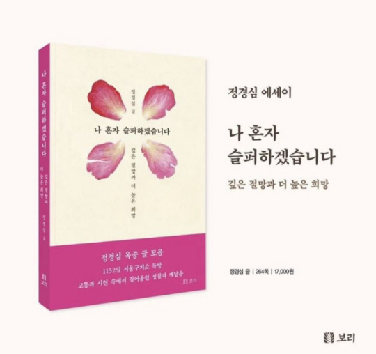 정경심 전 동양대 교수 페이스북 캡처