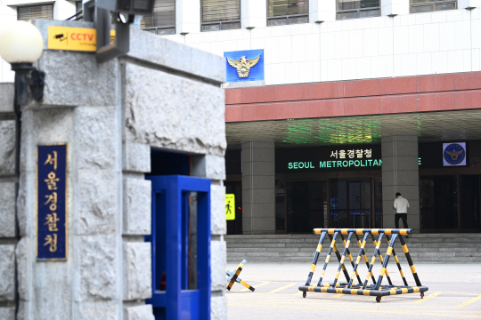 서울경찰청. 문화일보 자료사진