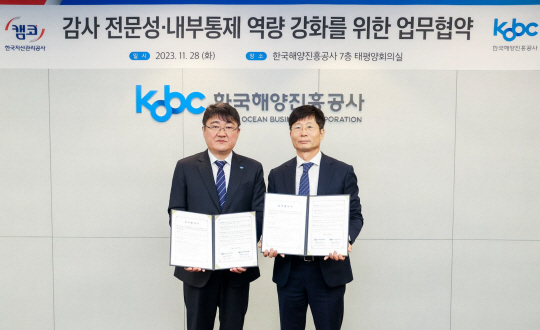 28일 한국해양진흥공사 본사에서 개최된‘감사 전문성·내부통제 지원 역량 강화를 위한 업무협약식’에서 황성민(왼쪽) 한국해양진흥공사 감사와 경윤호 캠코 감사가 기념 촬영 하고 있다. 한국해양진흥공사 제공