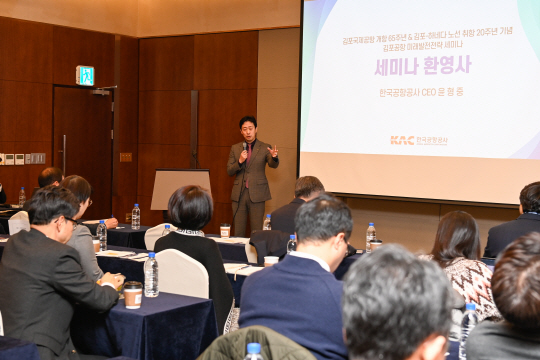 29일 김포공항 롯데시티호텔에서 열린 ‘김포공항 미래발전전략 세미나’에서 윤형중 한국공항공사 사장이 환영사를 하고 있다. 한국공항공사 제공