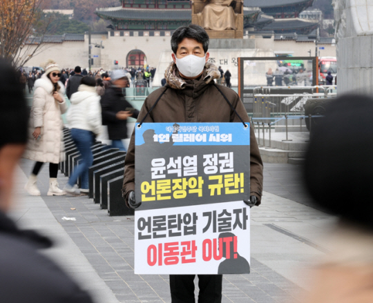윤건영 더불어민주당 의원이 29일 오후 서울 종로구 광화문 광장에서 이동관 탄핵 D-1 윤석열 정권 언론장악 저지를 위한 대국민호소 민주당 국회의원 동시다발 피케팅을 하고 있다. 뉴시스
