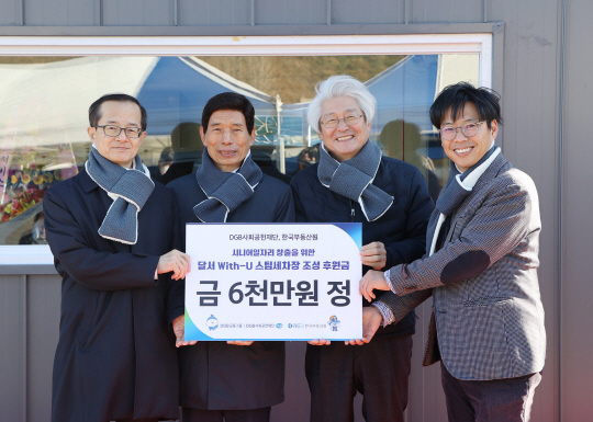 손태락(왼쪽부터) 한국부동산원장, 이태훈 달서구청장, 김태오 DGB금융그룹회장, 최민영 달서시니어클럽 관장이 11월 30일 대구 달서구 월광 3주차장에서 개최된‘달서 With-U 스팀세차장’  개소식 및 후원금 전달식에서 기념촬영을 하고 있다. 한국부동산원 제공