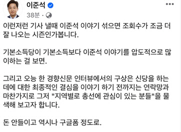 아준석 페이스북 캡처
