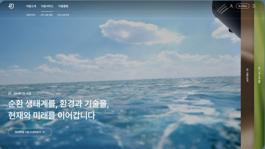 웨어워드코리아 환경서비스부문 대상을 수상한 SK케미칼 이음 2.0 플랫폼. SK케미칼 제공