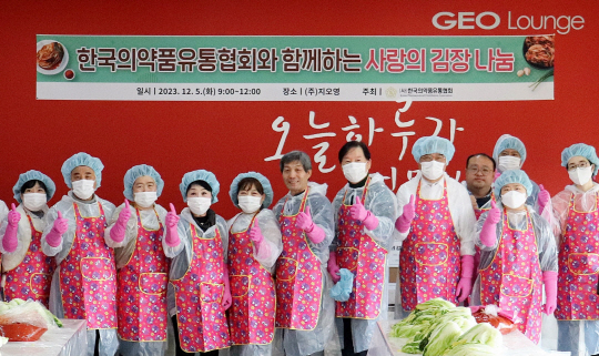 2023년 사랑의 김장나눔 행사 기념사진 촬영. 지오영 제공