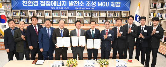 경북도와 고령군이 5일 경북도청에서 한국중부발전과 고령군 일원에 추진될 ‘친환경 청정에너지 발전소 조성 투자 양해각서’ 체결식을 개최하고 있다. 경북도청 제공