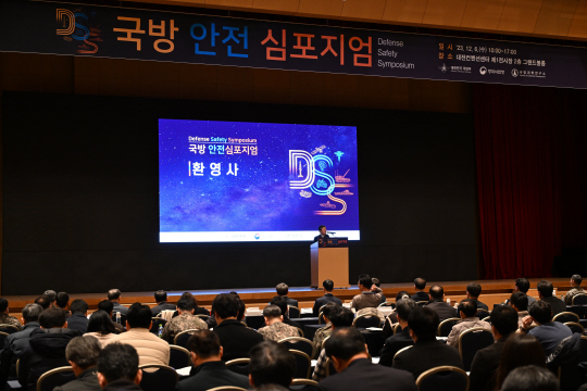 박종승 국방과학연구소장이 6일  대전컨벤션센터(DCC) 2층 그랜드볼룸에서 열린 ‘국방안전 심포지엄(Defense Safety Symposium)’에서  환영사를 하고 있다. 국방과학연구소(ADD) 제공