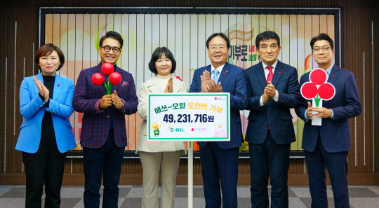 이영호(오른쪽 세 번째) 에쓰오일 영업전략부문장과 황인식(오른쪽 두 번째) 사회복지공동모금회 사무총장이 6일 서울 중구 사회복지공동모금회 본관에서 에쓰오일 보너스 포인트 기부금 전달식을 열고 관계자들과 기념촬영을 하고 있다. 에쓰오일 제공