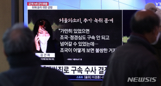 지난해 1월 17일 오후 서울 용산구 서울역 대합실에서 시민들이 당시 윤석열 국민의힘 대선후보의 부인 김건희 씨의 전화 통화 녹취 보도 관련 뉴스를 시청하고 있다. 뉴시스
