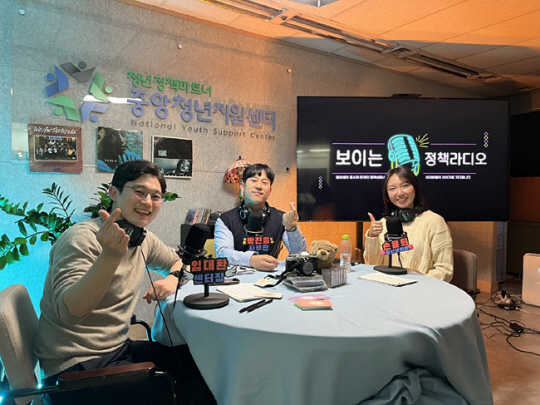 청년재단 중앙청년지원센터 주최로 보건복지부의 내년 청년정책 방향을 소개한 ‘보이는 정책 라디오’. 청년재단 제공