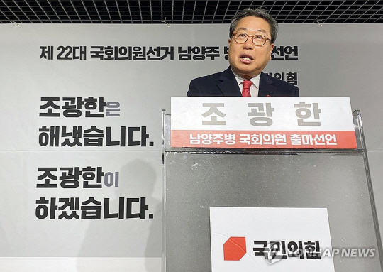 조광한 전 경기 남양주시장이 7일 재임 시절 조성한 역사 체험관 ‘리멤버(REMEMBER) 1910’에서 22대 국회의원 선거 남양주 병 지역 출마 기자회견을 하고 있다. 연합뉴스