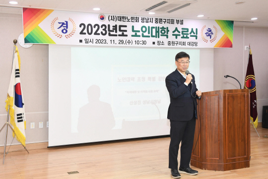 지난달 29일 대한노인회 중원구지회 부설 노인대학 수료식에서 신상진 성남시장이 60여 명의 노인을 대상으로 치매 예방 및 올바른 의약품 사용 특강을 하고 있다. 성남시청 제공