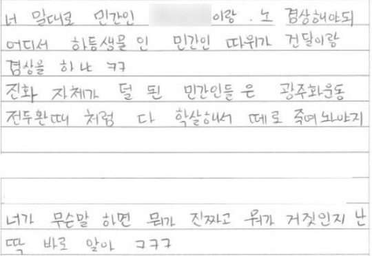 MZ조폭의 편지글. 서울경찰청 제공
