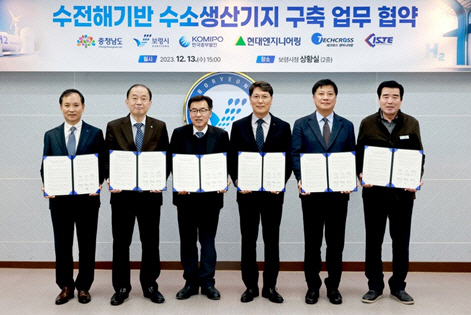 지난 13일 진행된 ‘보령 수전해 기반 수소생산기지 구축’ 사업협약식에 참석한 관계자들이 기념사진을 촬영하고 있다. 왼쪽부터 김정철 테크로스 워터앤에너지 대표, 김호빈 한국중부발전 사장, 전형식 충남도 정무부지사, 홍현성 현대엔지니어링 대표이사, 박성수 아이에스티이 부사장, 김동일 보령시장.