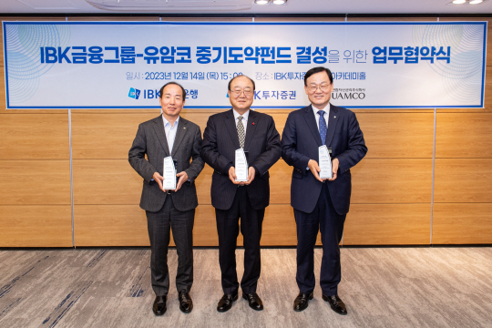 권용대(왼쪽부터) IBK기업은행 여신운영그룹 부행장, 이상돈 연합자산관리 대표, 서정학 IBK투자증권 대표가 14일 중기도약펀드 설립 협약식에서 기념 촬영을 하고 있다. IBK금융그룹 제공