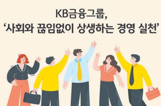 자료=KB금융그룹 제공