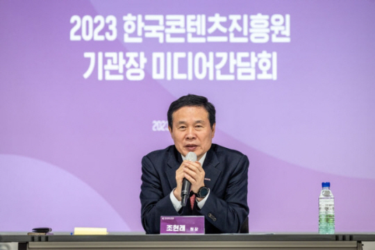 조현래 한국콘텐츠진흥원장