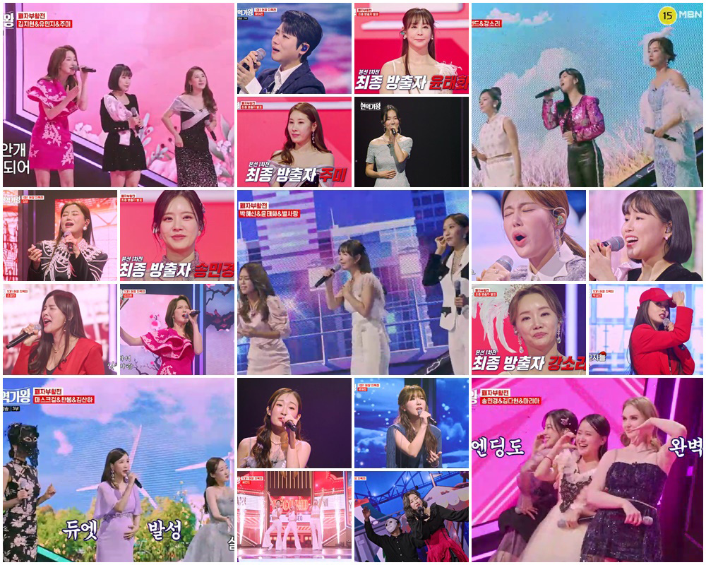 MBN 현역가왕_4회리뷰