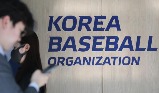 서울 강남구의 KBO. 뉴시스